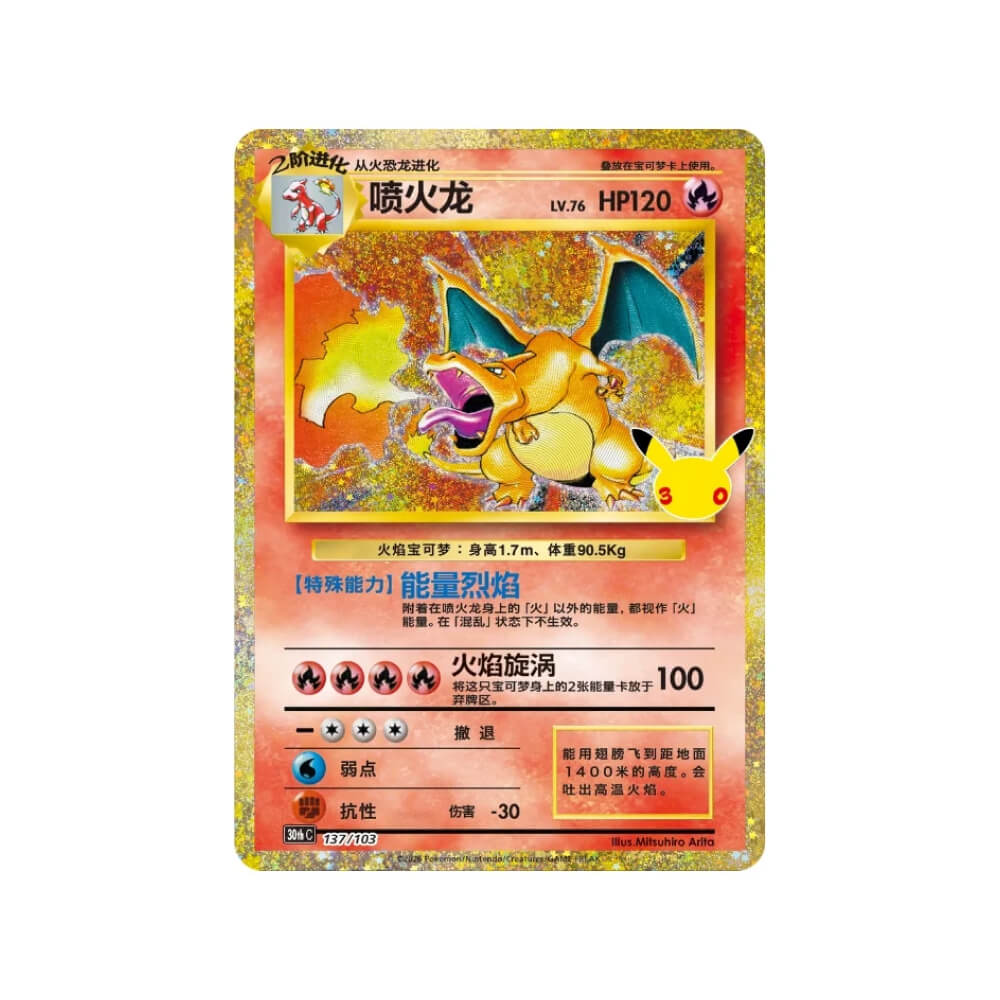 Pokémon - 30th Celebration - Charizard Collector's Figure Gift Box (Chinese)