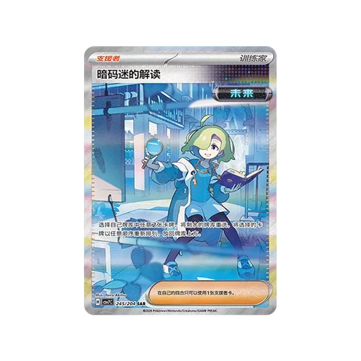 Pokémon - Blade Awakened - Slim Booster Box (Chinese)