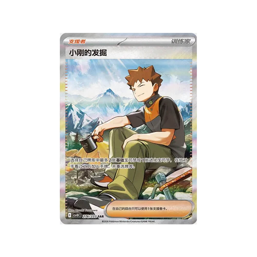 Pokémon - Chasing Glory Together - Slim Booster Box (Chinese)