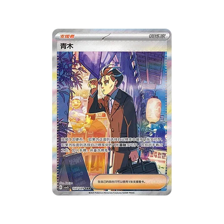 Pokémon - Dark Crystal Blaze - Slim Booster Box (Chinese)