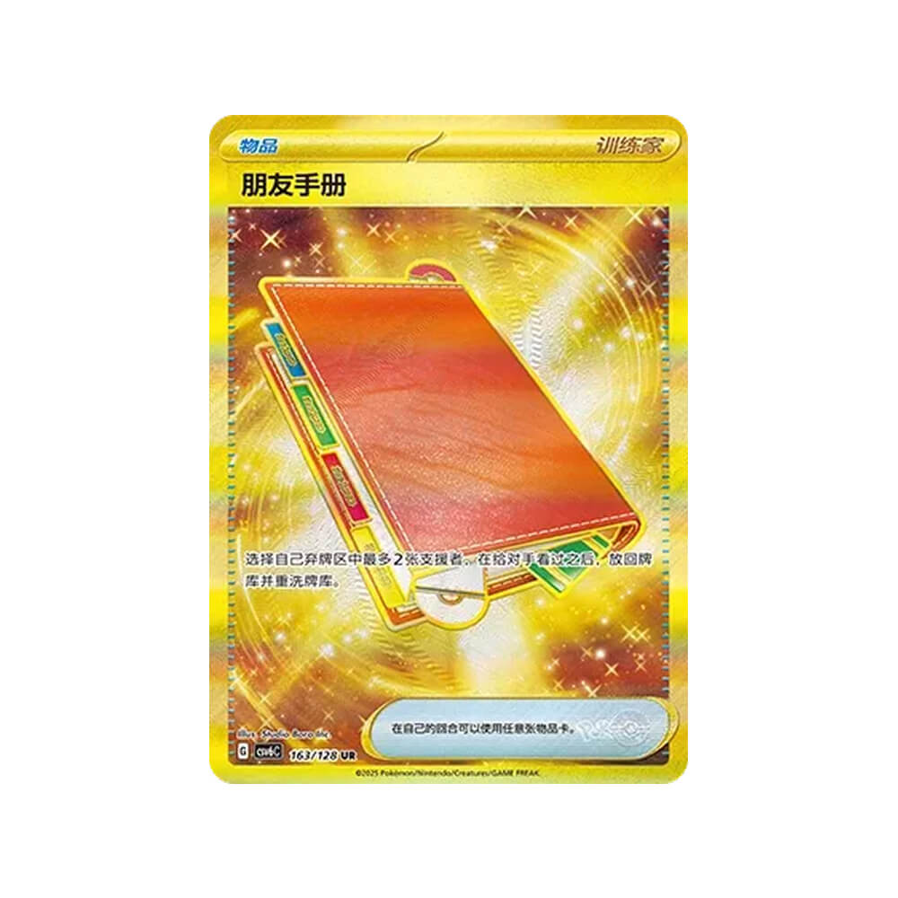 Pokémon - True Mystery - Slim Booster Box (Chinese)