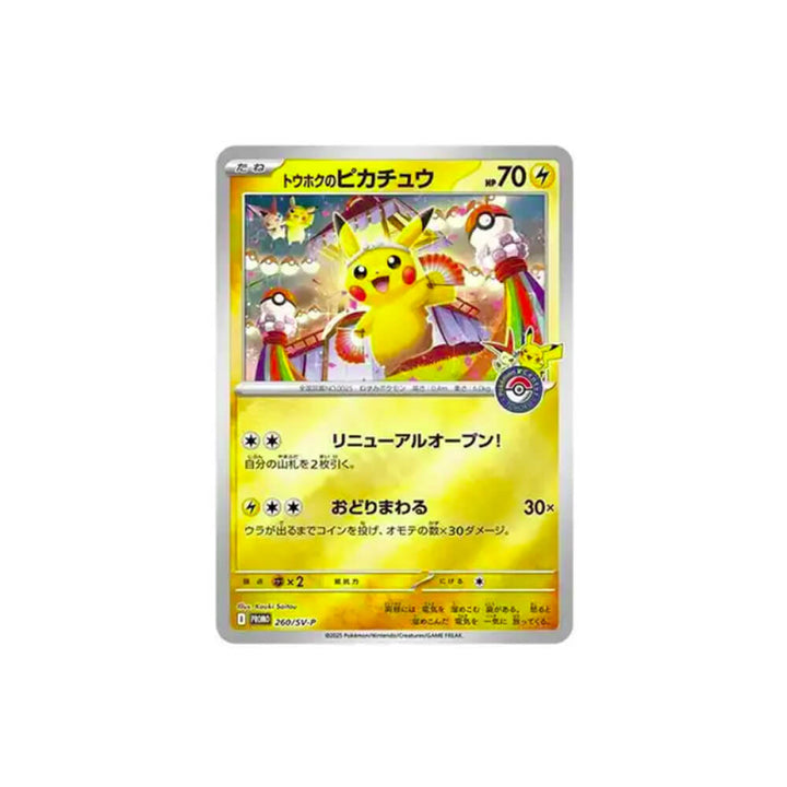 Pokémon - Pokemon Center Tohoku Special Box (Japanese)